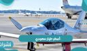 سلطان بن سلمان يكرم أصغر طيار سعودي
