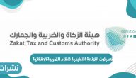 تعديلات اللائحة التنفيذية لنظام الضريبة الانتقائية والسماح بضريبة إضافية