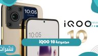 قريبا مجموعة iQOO 10 مع معالج Snapdragon 8+ Gen 1