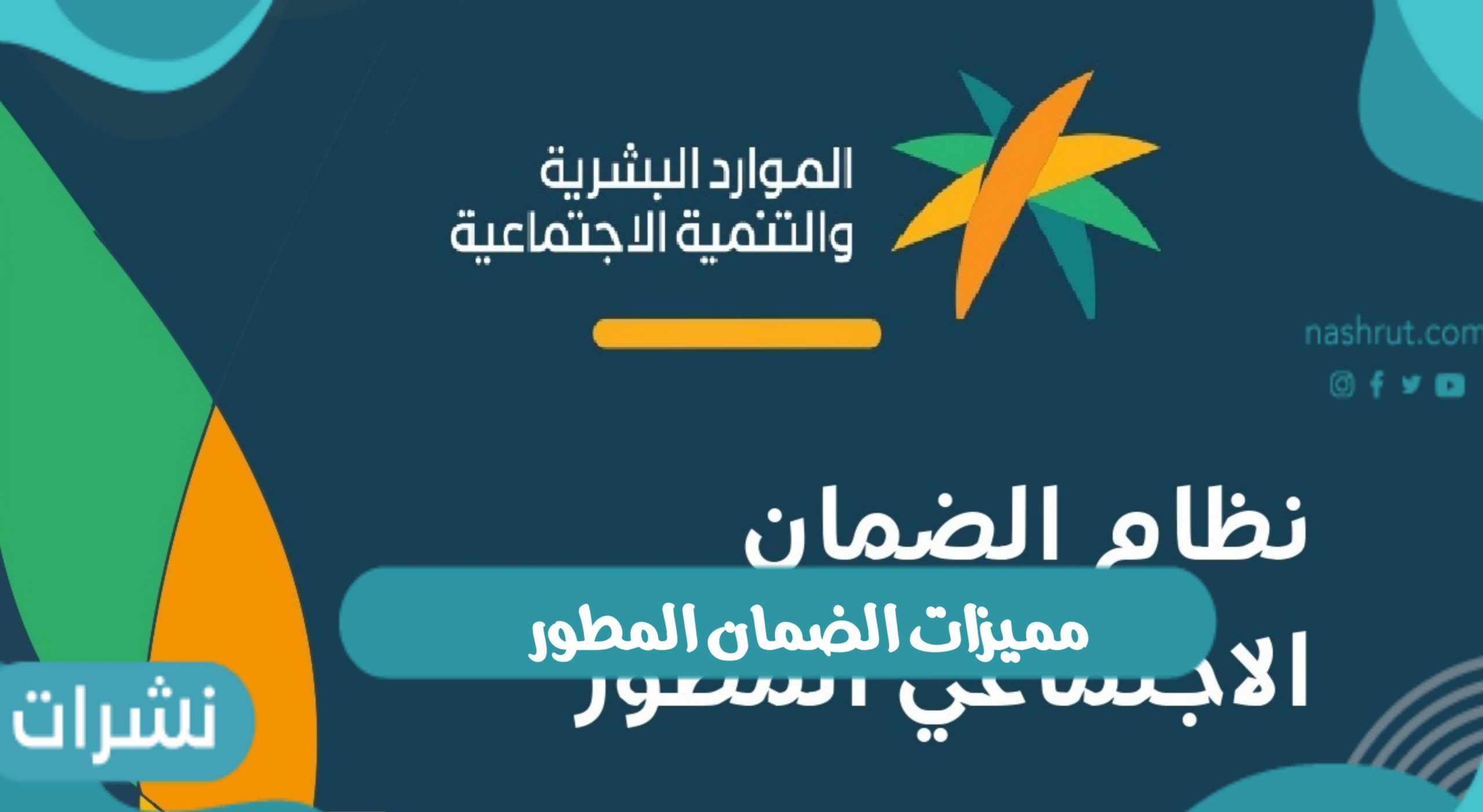 مميزات الضمان المطور
