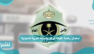 استبدال رخصة القيادة للوافد بالمملكة العربية السعودية