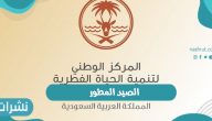 معايير وأنواع الصيد المطور بالسعودية وعقوبة الصيد بدون ترخيص