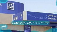كيفية سداد رسوم المرافقين والتابعين 2023