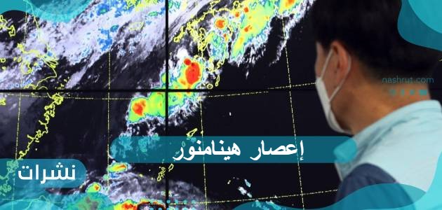 إعصار هينامنور