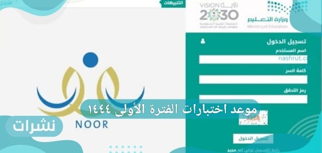 موعد اختبارات الفترة الأولى