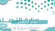 التعليم الإلكتروني في المملكة العربية السعودية