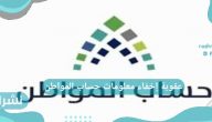 عقوبة إخفاء معلومات حساب المواطن