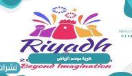 هوية موسم الرياض 2022 وأهم مايميز الموسم في هذا العام