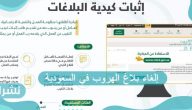 إلغاء بلاغ الهروب في السعودية