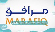 كم نسبة تغطية اكتتاب مرافق للافراد 2022