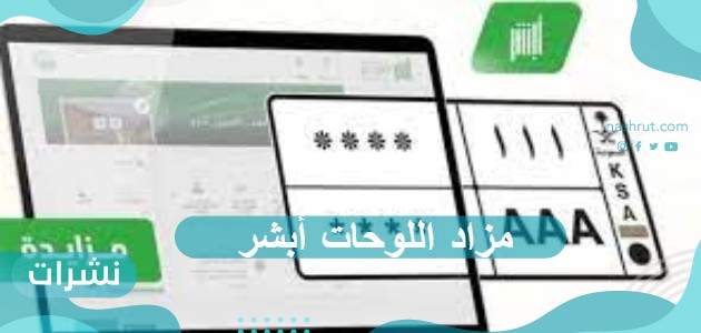 مزاد اللوحات أبشر