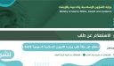 استعلام عن حالة طلب وزارة الشؤون الاسلامية السعودية 1444