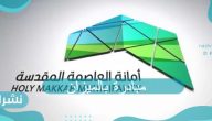 مبادرة بالميزان مبادرة بالميزان