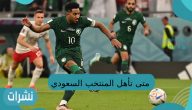 متى تأهل المنتخب السعودي لكاس العالم