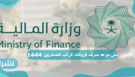 متى موعد صرف فروقات الراتب للعسكريين 1444