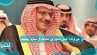من هي والدة الامير سعود بن مساعد ال سعود ويكيبيديا