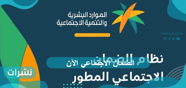 الضمان الاجتماعي الآن