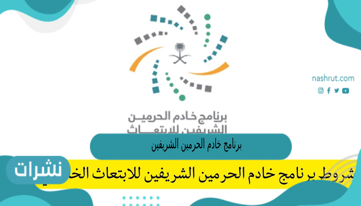 برنامج خادم الحرمين الشريفين للابتعاث الخارجي