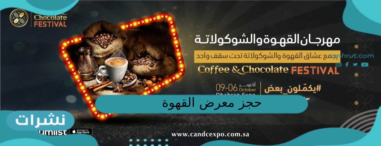 حجز معرض القهوة