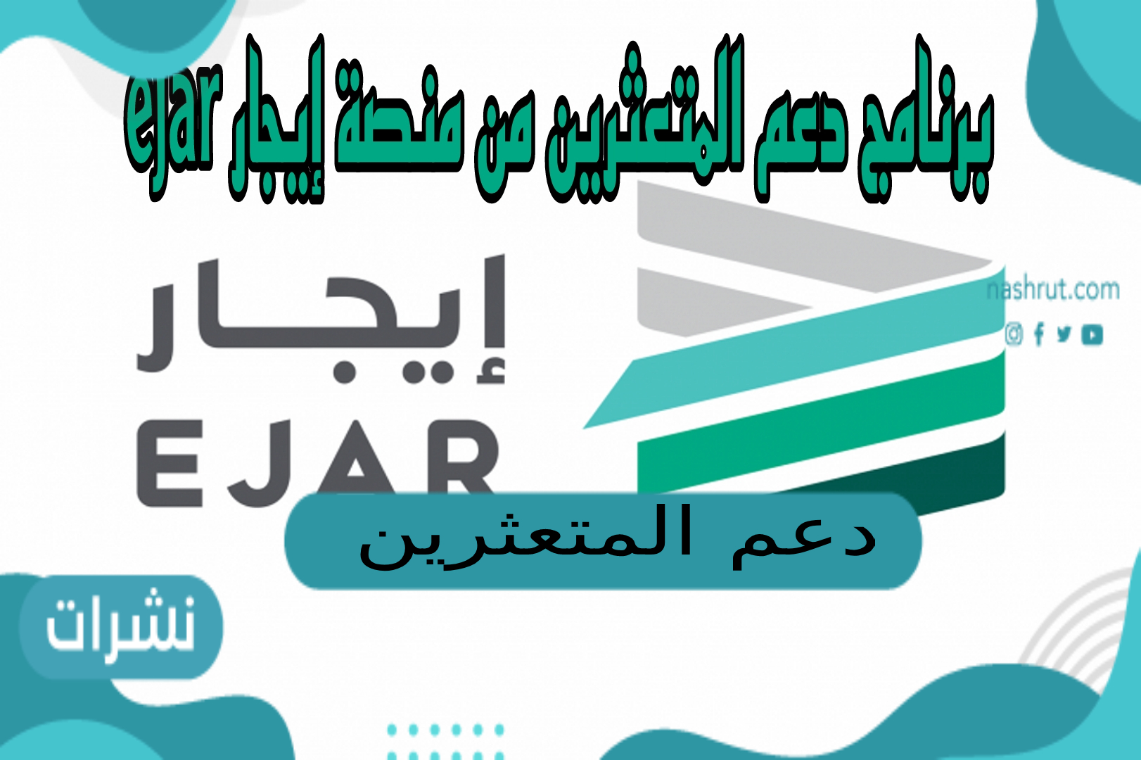دعم المتعثرين