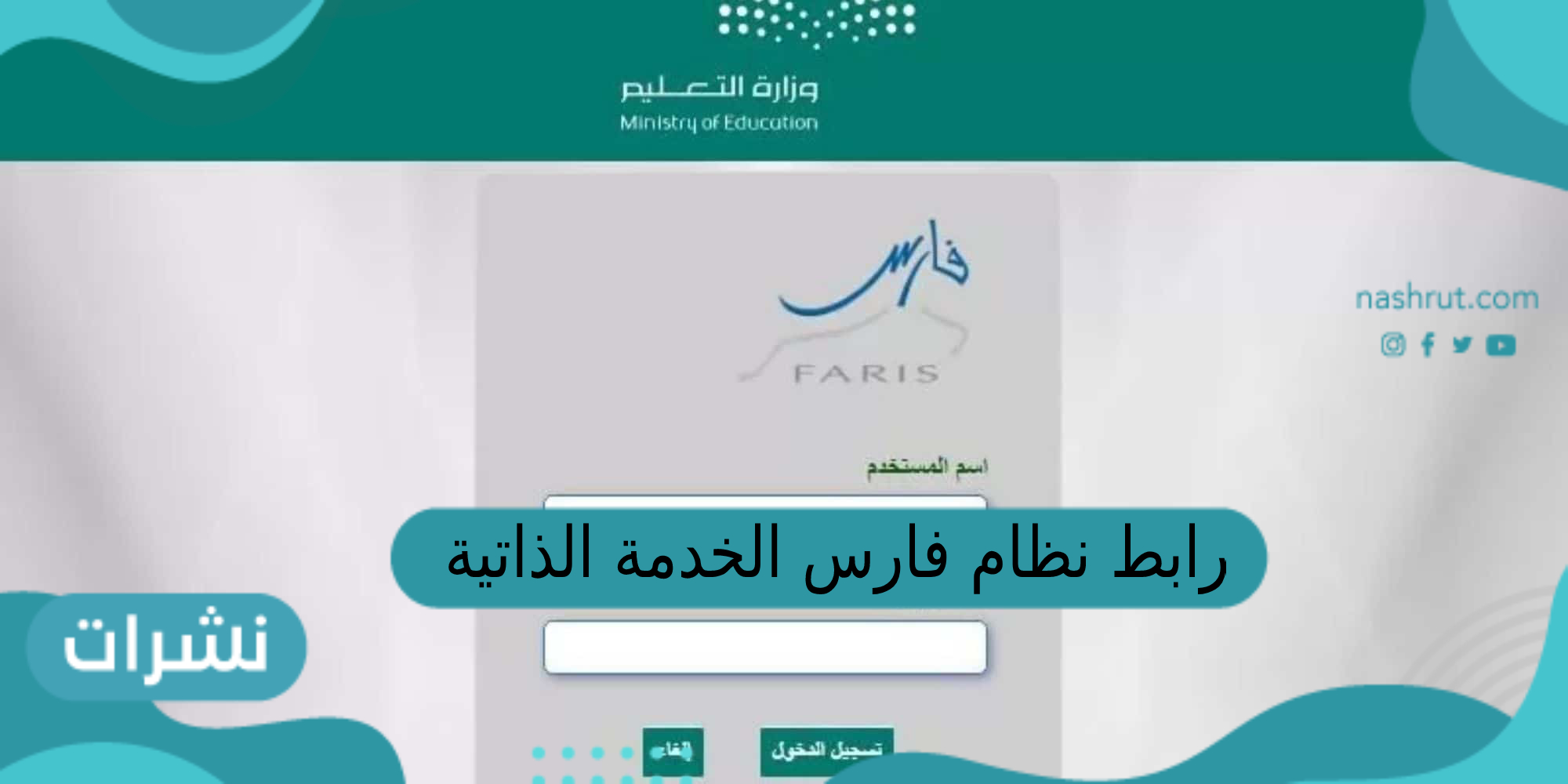 رابط نظام فارس الخدمة الذاتية