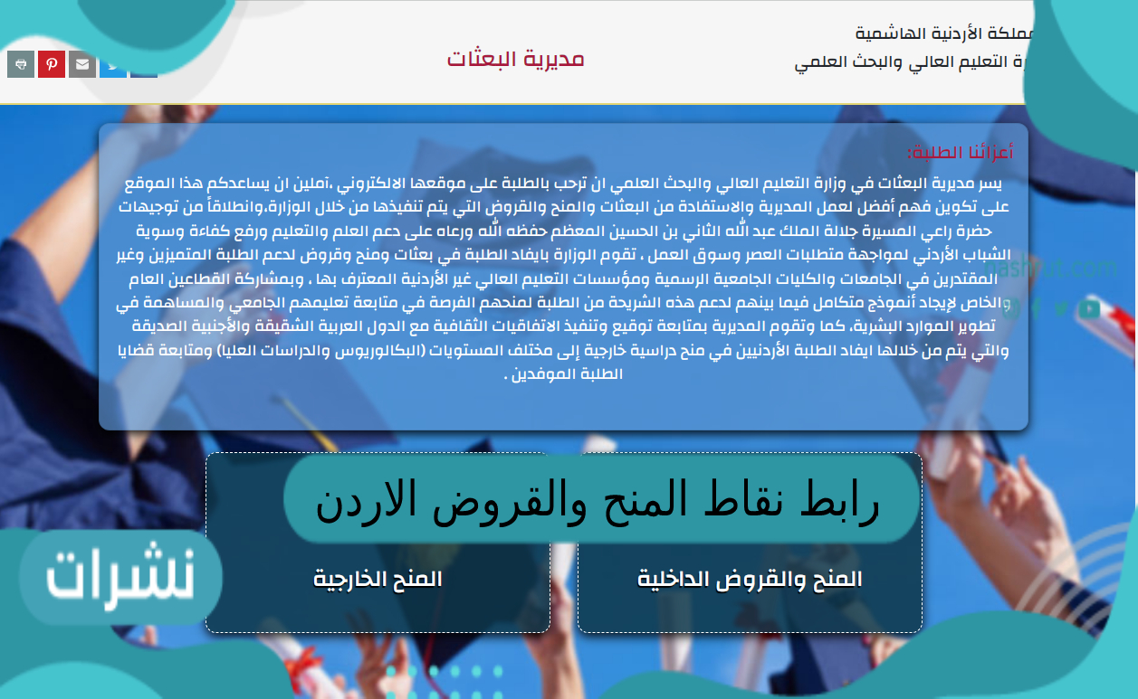 رابط نقاط المنح والقروض الاردن