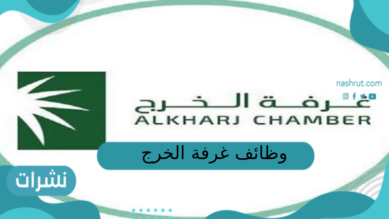 وظائف غرفة الخرج