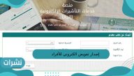 إصدار تفويض الكتروني للأفراد