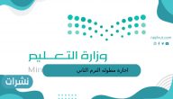 اجازه مطوله الترم الثاني