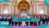 القمة العربية الصينية