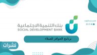 برنامج الحوافز للعملاء العمل الحر