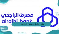تداول صكوك مصرف الراجحي