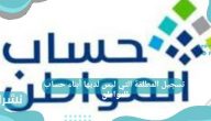 تسجيل المطلقة التي ليس لديها أبناء حساب المواطن
