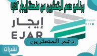 دعم المتعثرين