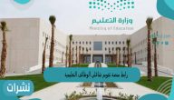 رابط منصة تقويم شاغلي الوظائف التعليمية الجديدة