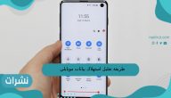 طريقة تقليل استهلاك بيانات موبايلي