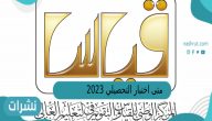 متى اختبار التحصيلي 2023