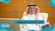 متى الاجازة المطولة القادمة