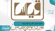نتائج اختبار القدرة المعرفية برقم الهوية