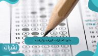 نتائج الاختبارات الورقية والرقمية للقدرات العامة 1444