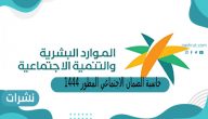 حاسبة الضمان الاجتماعي المطور 1444