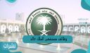 وظائف مستشفى الملك خالد التخصصي للعيون
