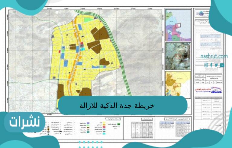 خريطة جدة الذكية للازالة