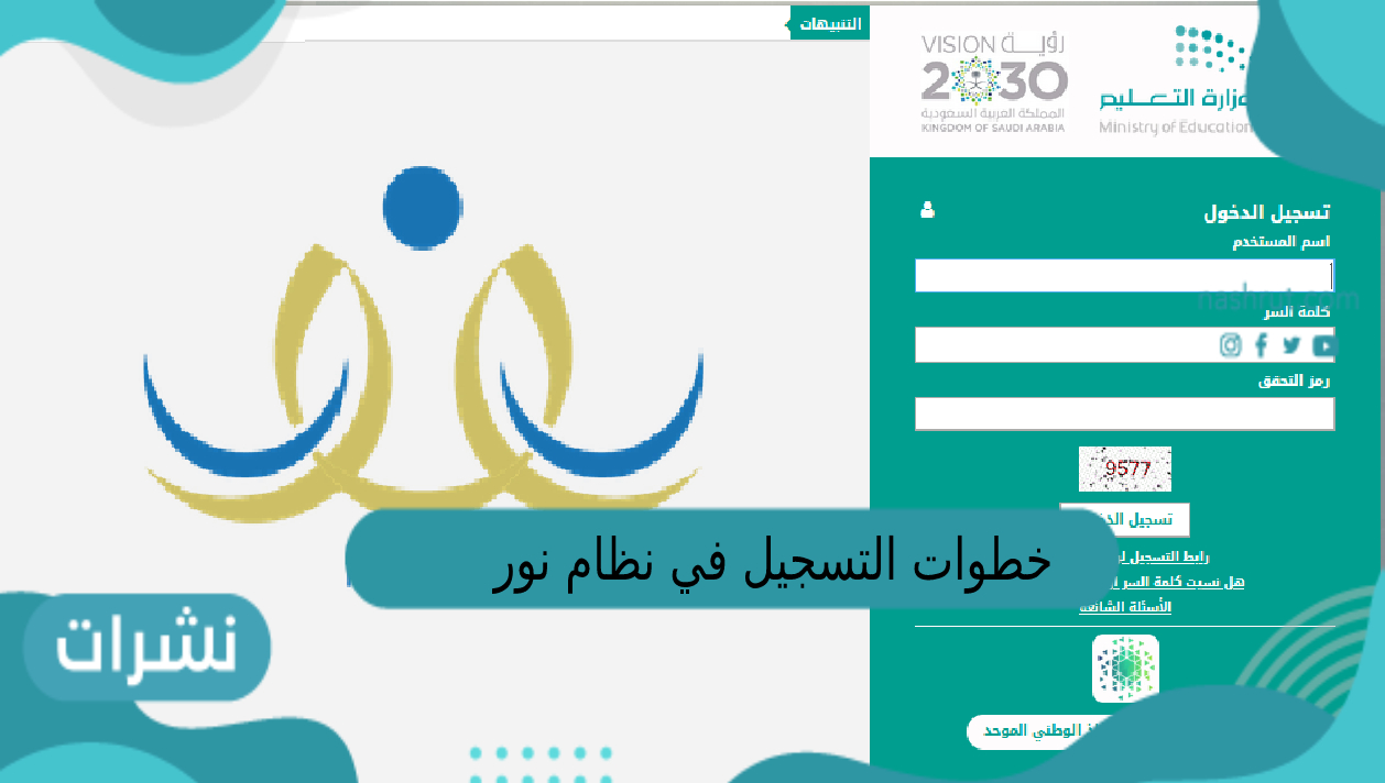 خطوات التسجيل في نظام نور بالسجل المدني 1444