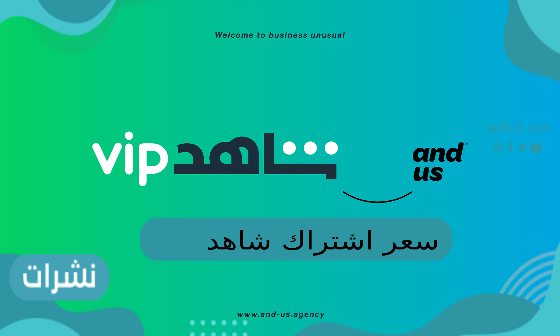 سعر اشتراك شاهد vip