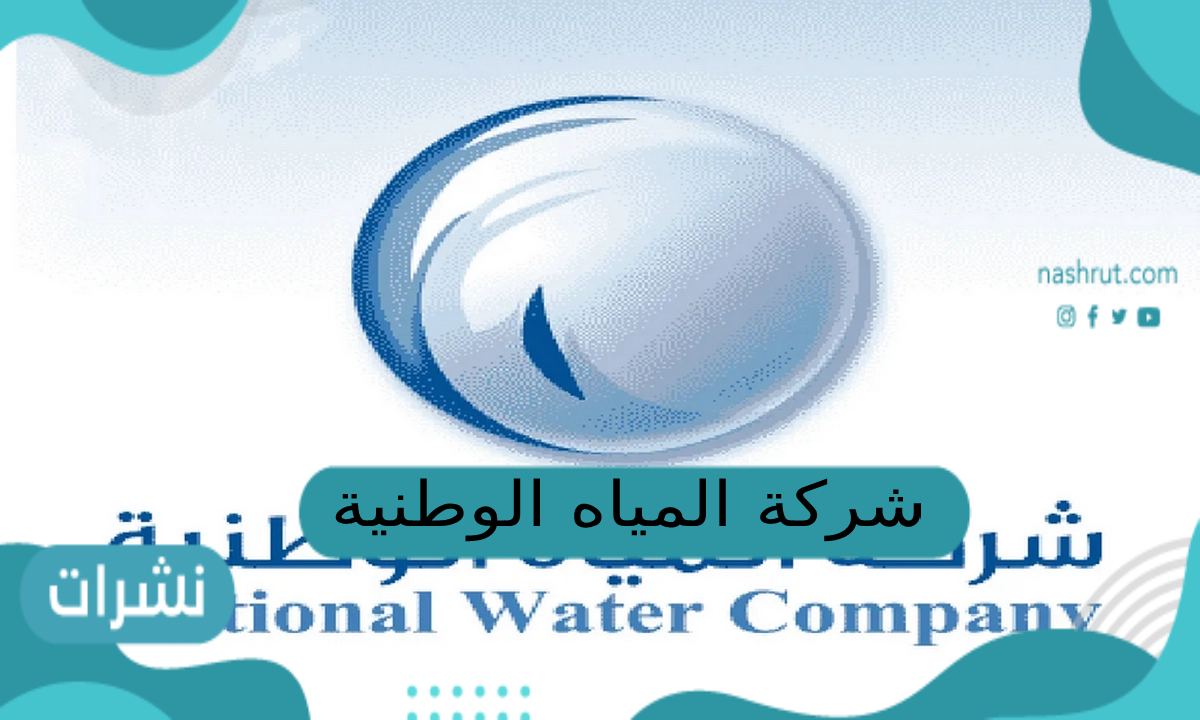 قفل عداد المياه مؤقتا