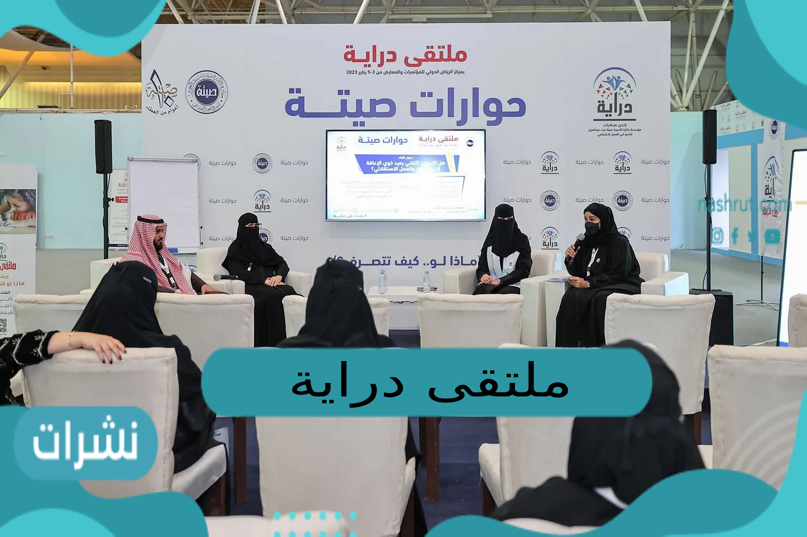 ملتقى دراية