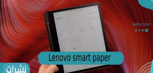 Lenovo smart paper