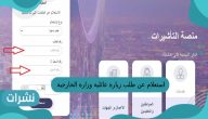 استعلام عن طلب زيارة عائلية وزارة الخارجية