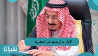الإجازات الرسمية في السعودية 2023